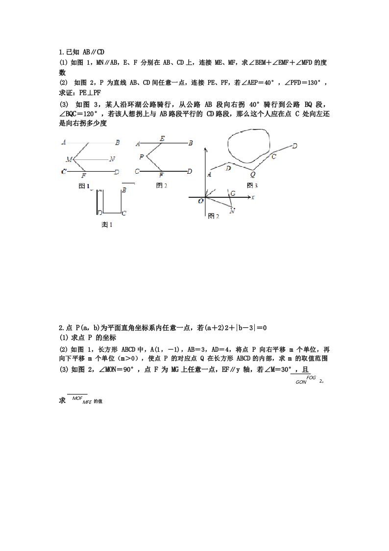 七年级下册数学动点问题压轴题