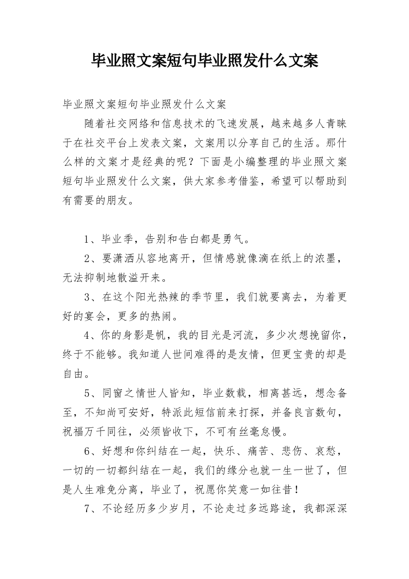 毕业照文案短句毕业照发什么文案