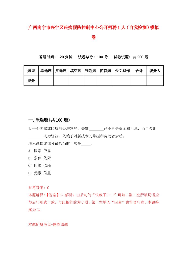 广西南宁市兴宁区疾病预防控制中心公开招聘1人自我检测模拟卷第7套