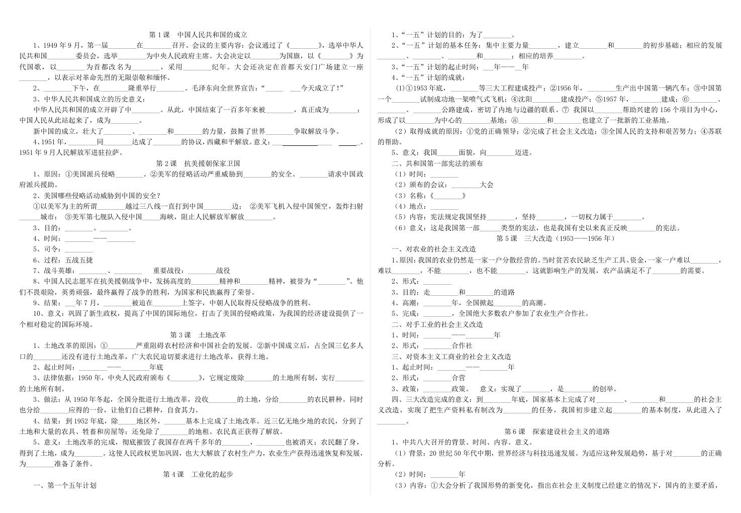 八年级下册历史填空题-每课