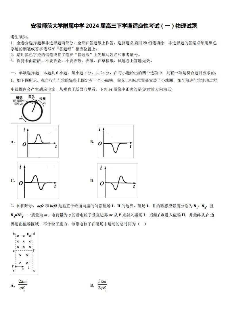 安徽师范大学附属中学2024届高三下学期适应性考试(一)物理试题1156