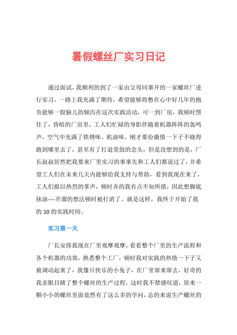 暑假螺丝厂实习日记