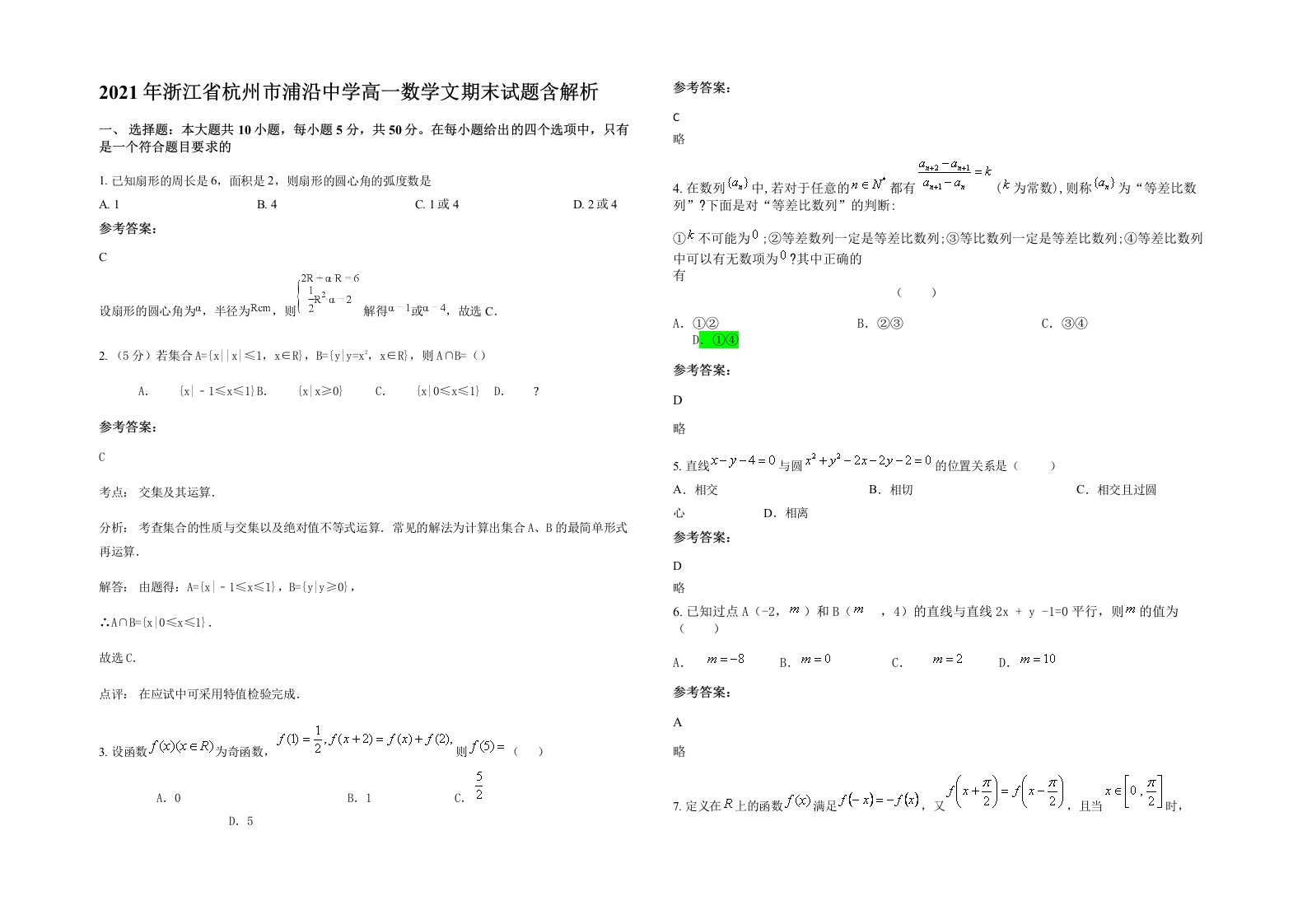 2021年浙江省杭州市浦沿中学高一数学文期末试题含解析