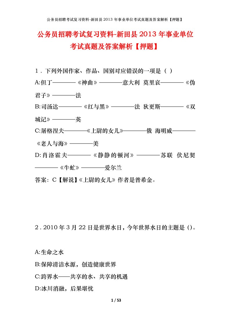 公务员招聘考试复习资料-新田县2013年事业单位考试真题及答案解析押题