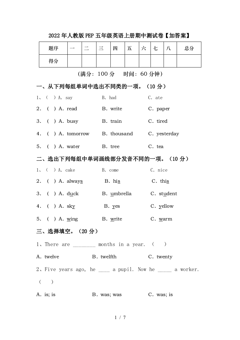 2022年人教版PEP五年级英语上册期中测试卷【加答案】