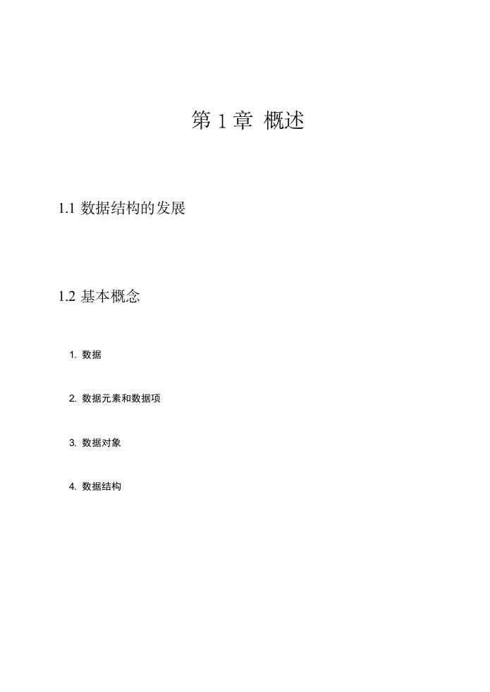 福建专升本数据结构复习资料参考版