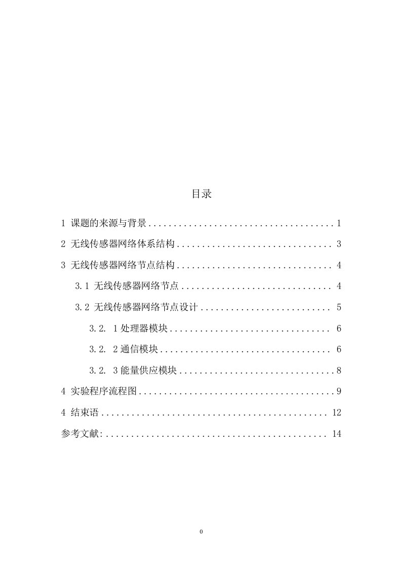 无线传感器网络课程设计