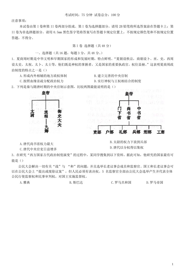 辽宁省重点高中沈阳市郊联体2023_2024学年高二历史上学期10月月考试题无答案