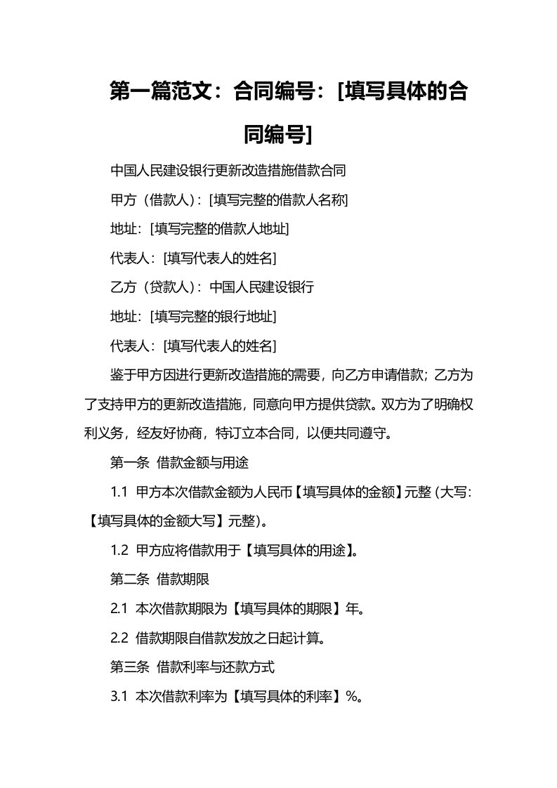 建设银行借款合同编号查【中国人民建设银行更新改造措施借款合同】