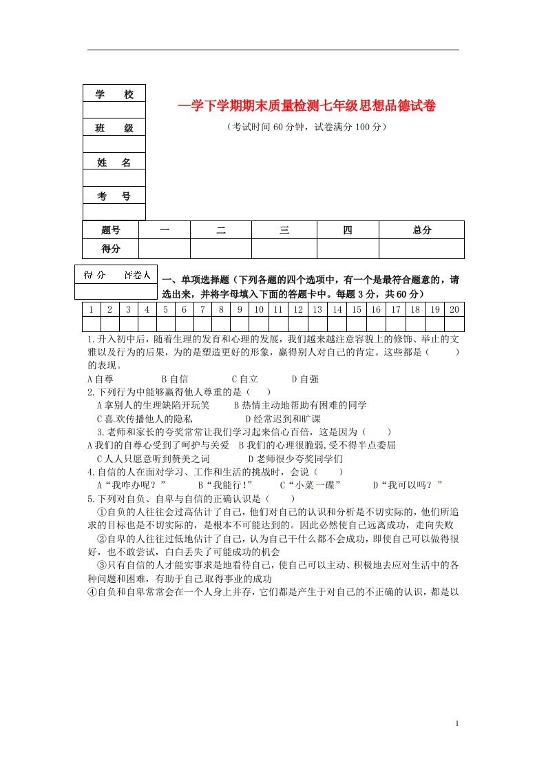 辽宁省大石桥市水源镇第二初级中学七级政治下学期期末考试试题