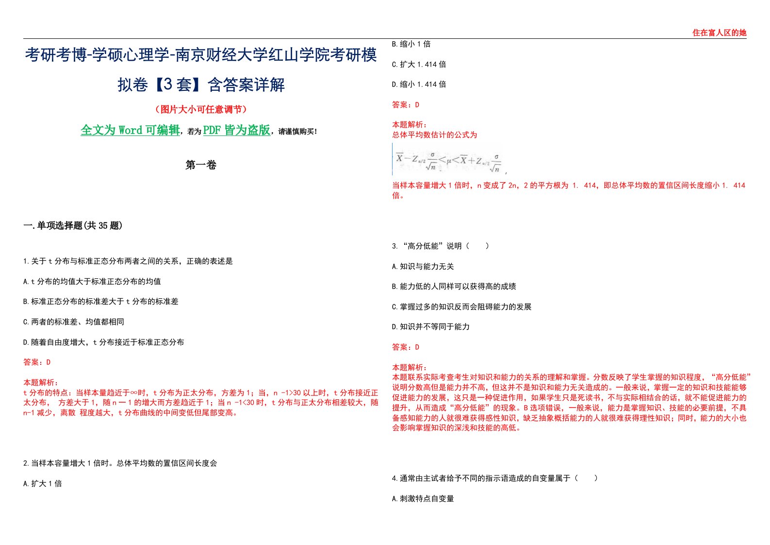 考研考博-学硕心理学-南京财经大学红山学院考研模拟卷【3套】含答案详解