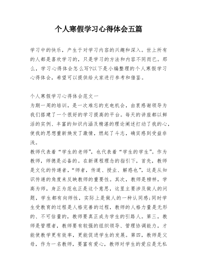 个人寒假学习心得体会五篇