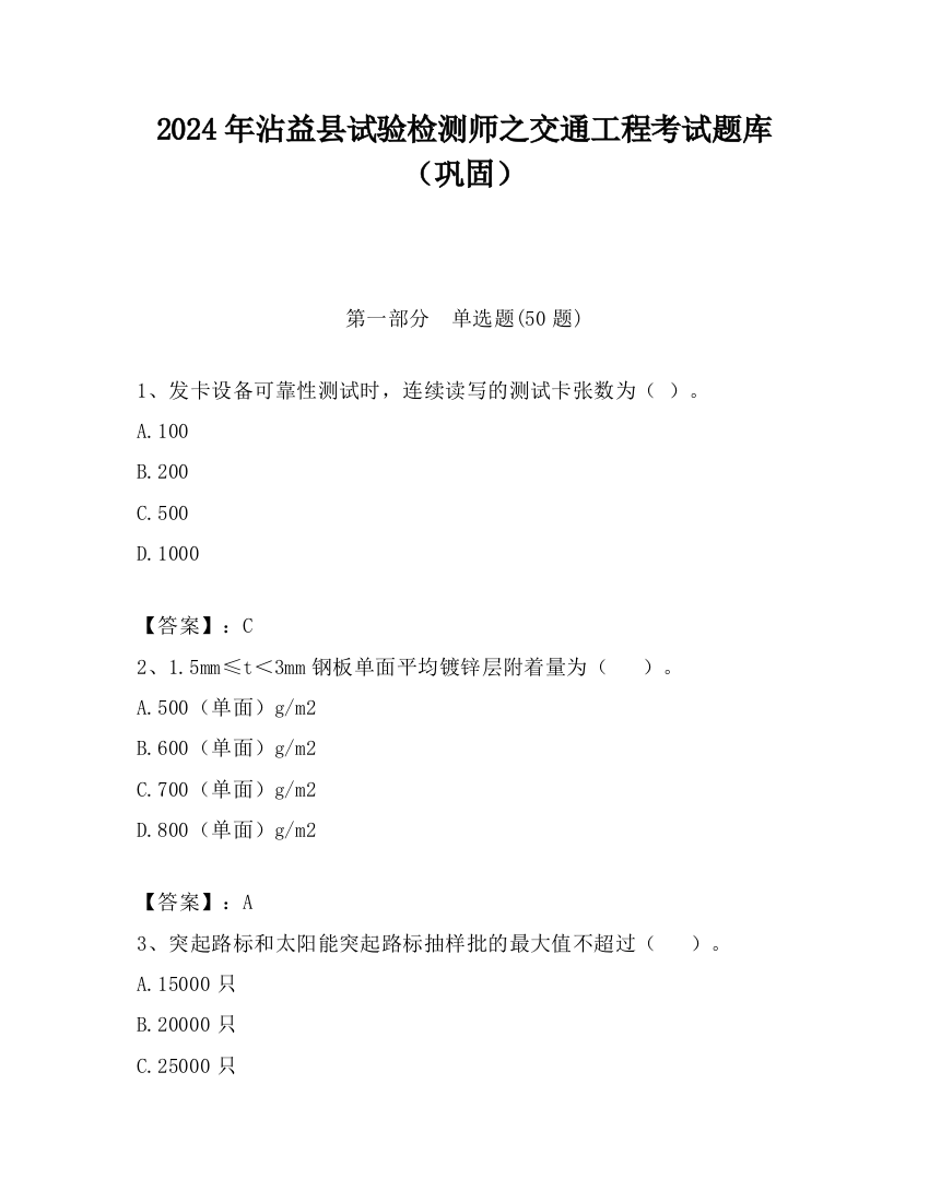 2024年沾益县试验检测师之交通工程考试题库（巩固）