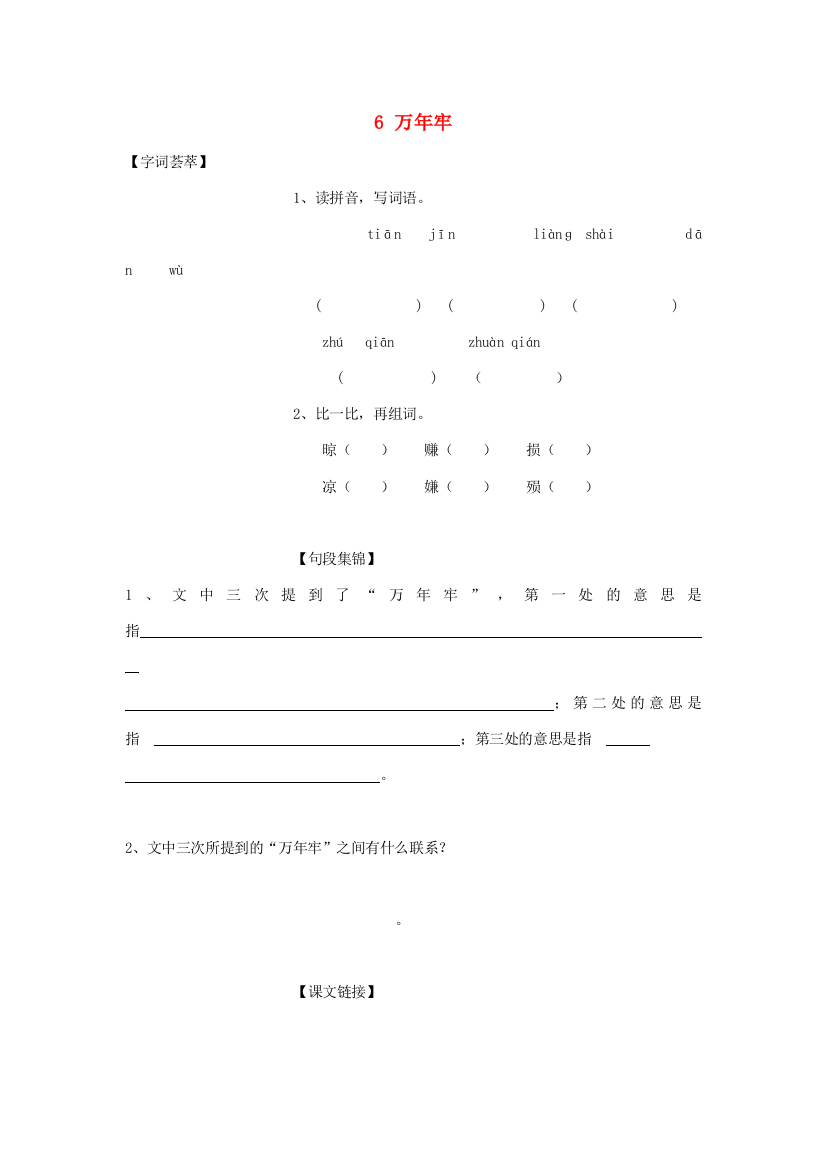 四年级语文下册