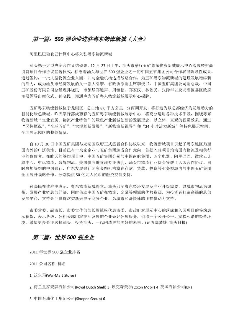 500强企业进驻粤东物流新城（大全）[修改版]