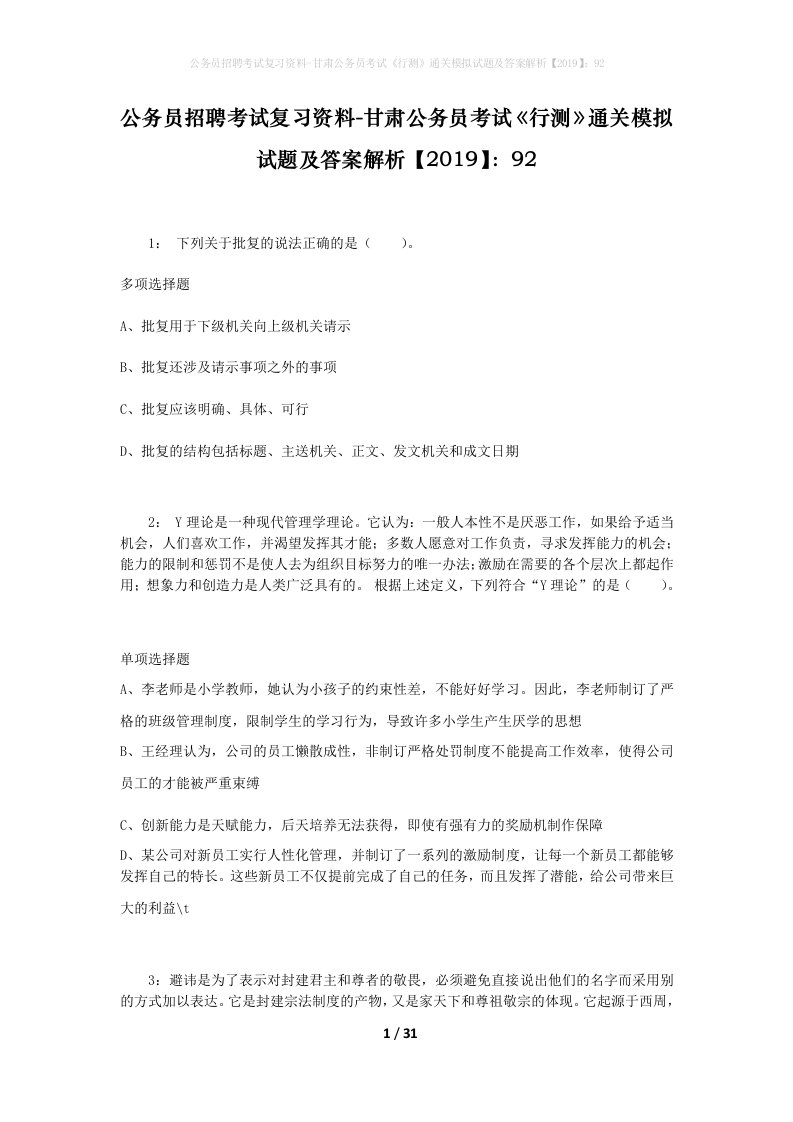 公务员招聘考试复习资料-甘肃公务员考试行测通关模拟试题及答案解析201992_3