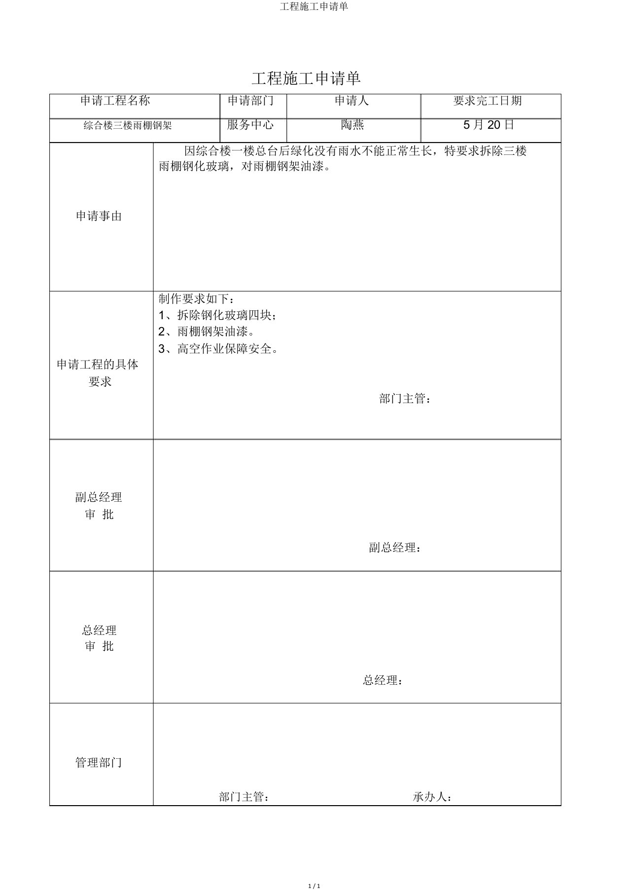 工程施工申请单