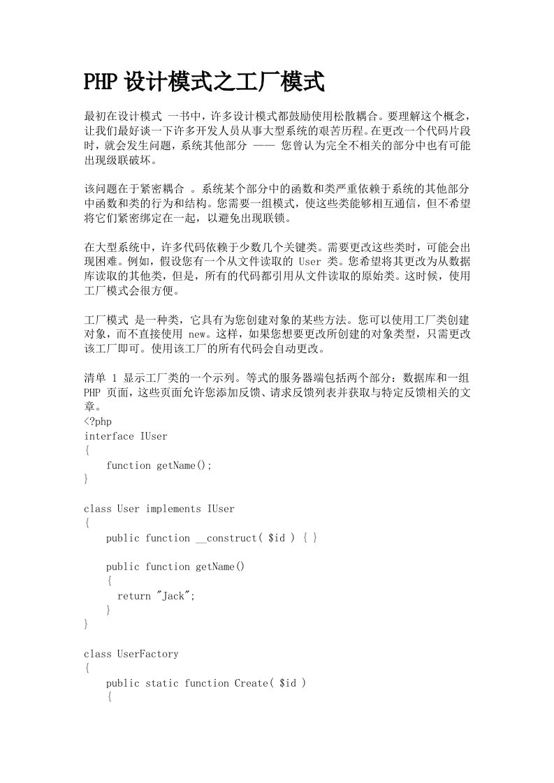 php设计模式之工厂模式