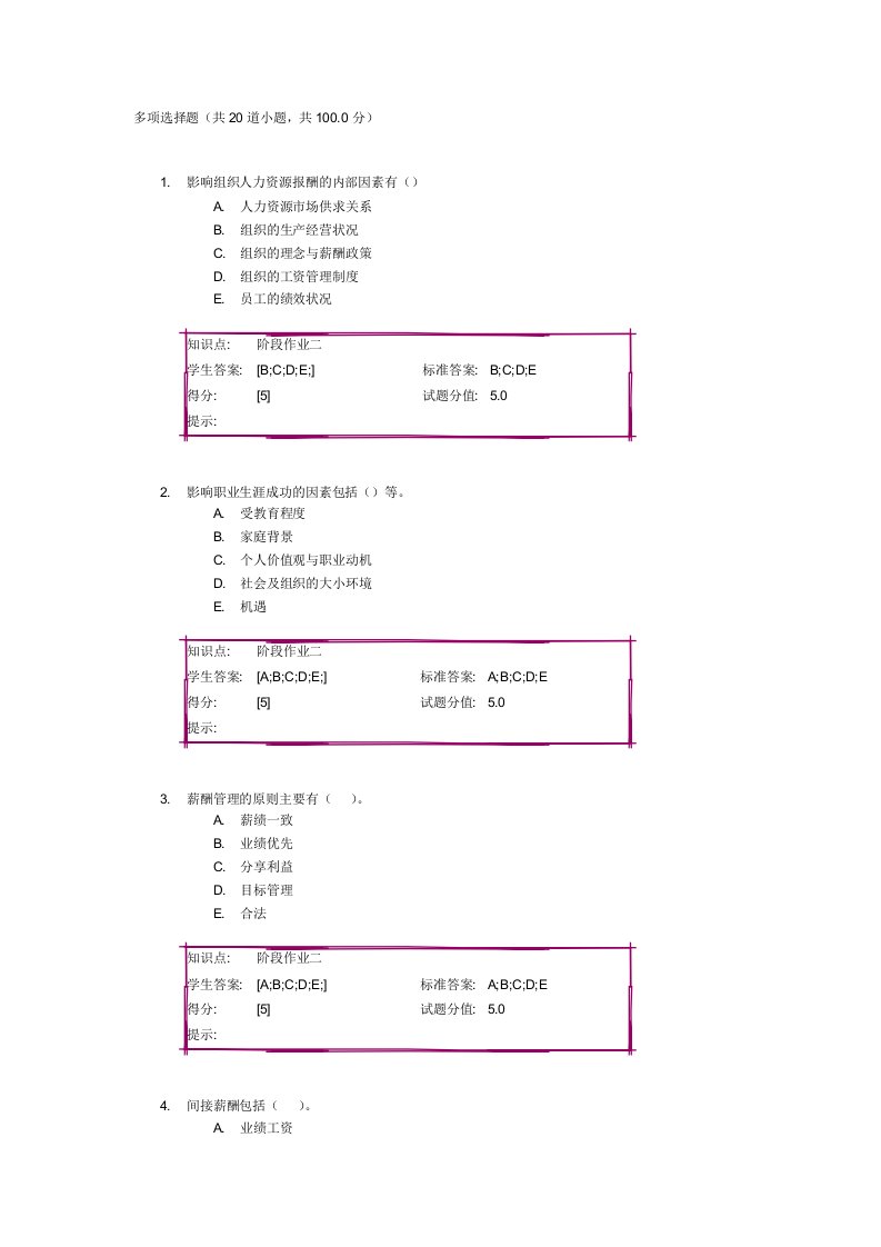 北邮人力资源管理阶段作业二