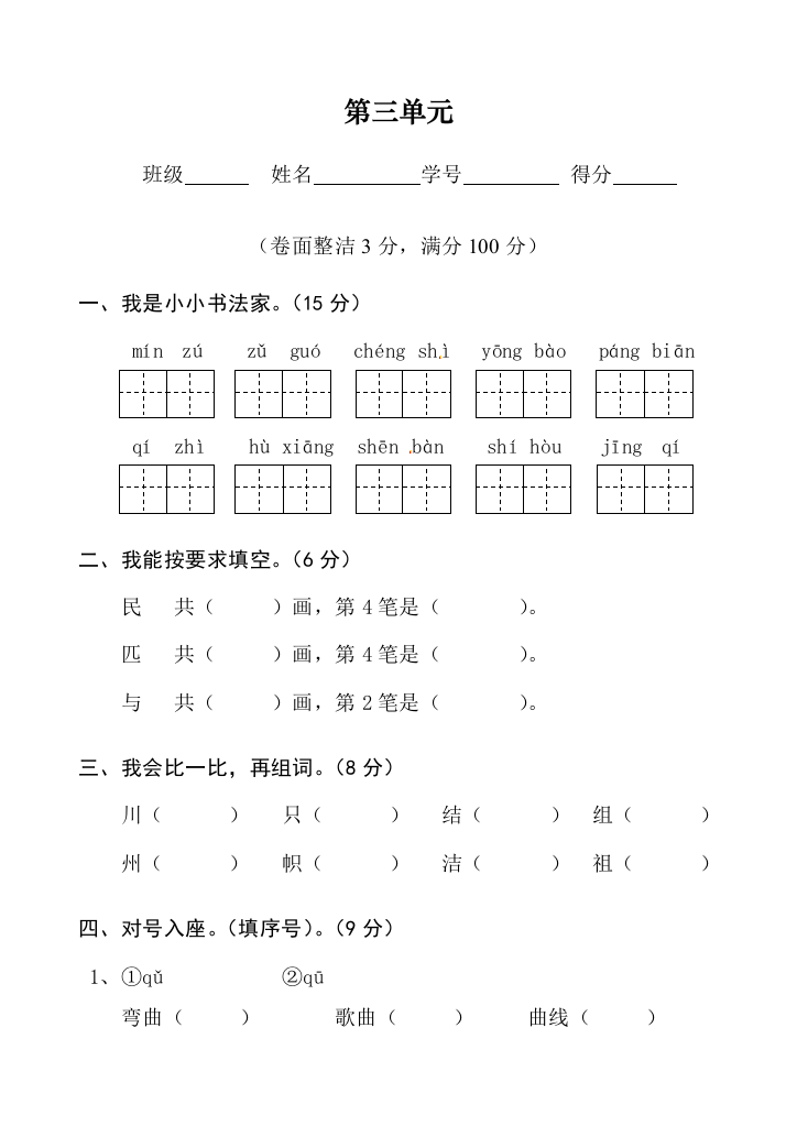 二年级语文上册