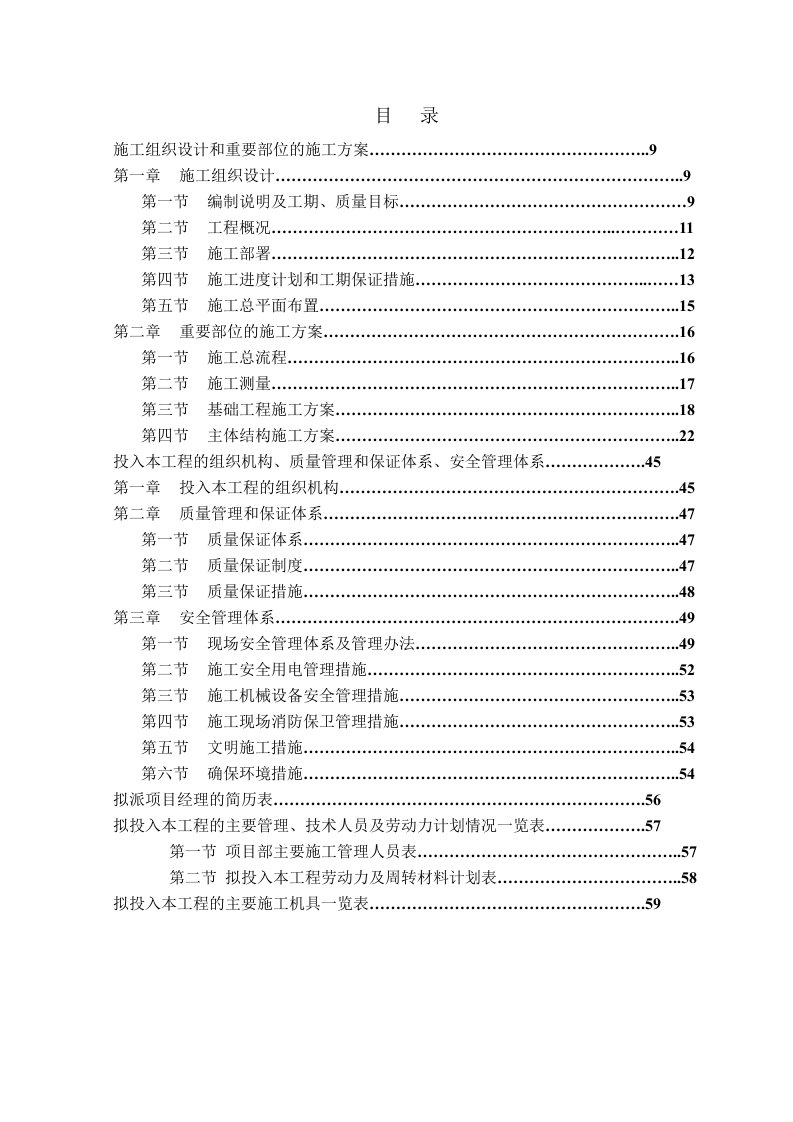 XX食品科技有限公司新建厂房工程施工组织设计