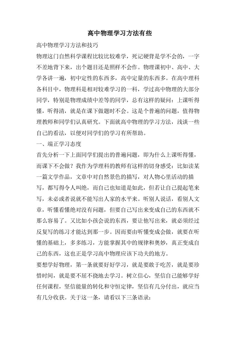 高中物理学习方法有些