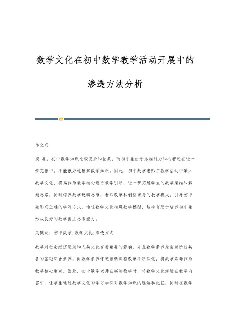 数学文化在初中数学教学活动开展中的渗透方法分析