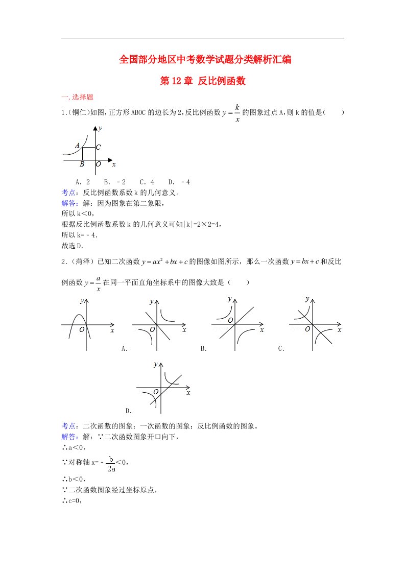 全国各地中考数学试题分类汇编