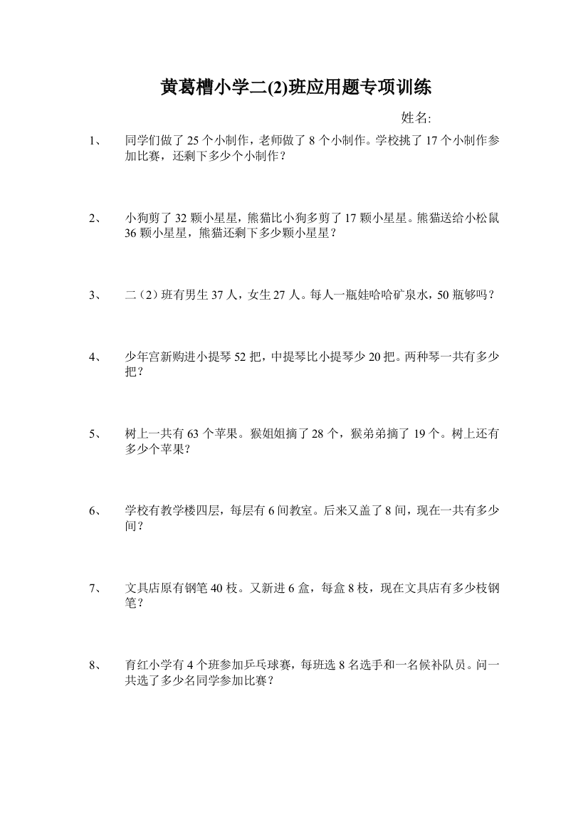 2014年新版二年级数学下册期末复习《应用题》专项训练