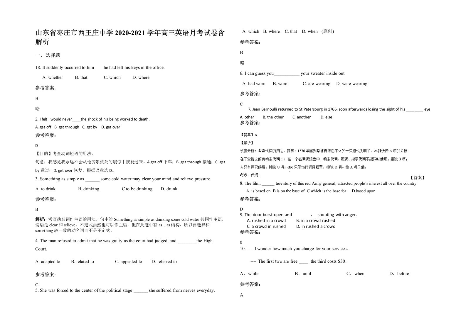 山东省枣庄市西王庄中学2020-2021学年高三英语月考试卷含解析