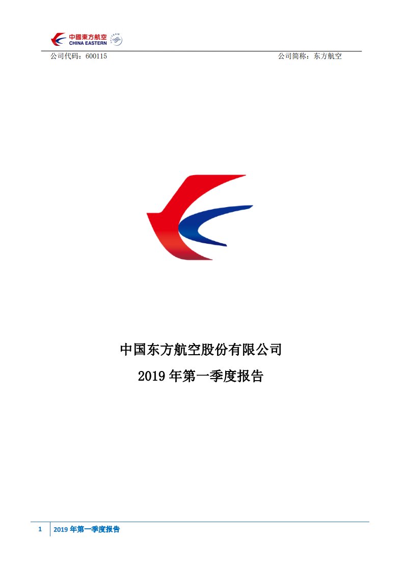 上交所-东方航空2019年第一季度报告-20190430