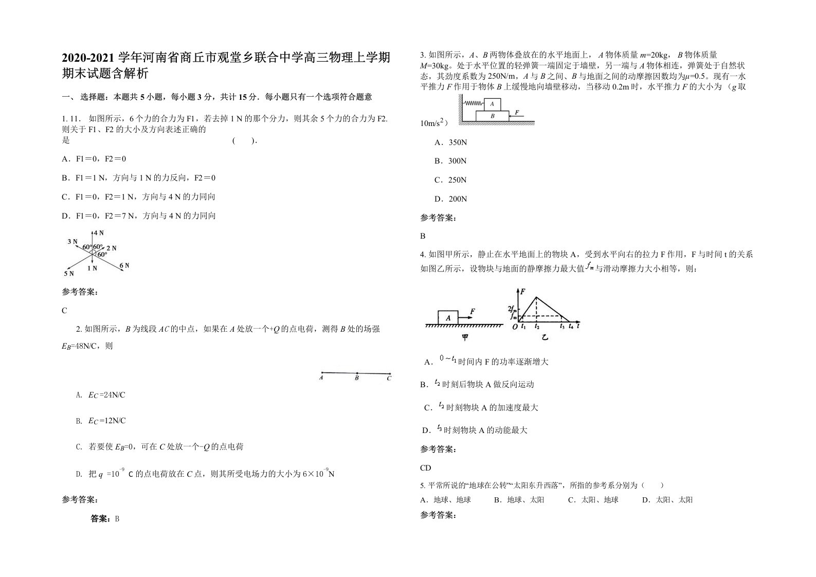 2020-2021学年河南省商丘市观堂乡联合中学高三物理上学期期末试题含解析