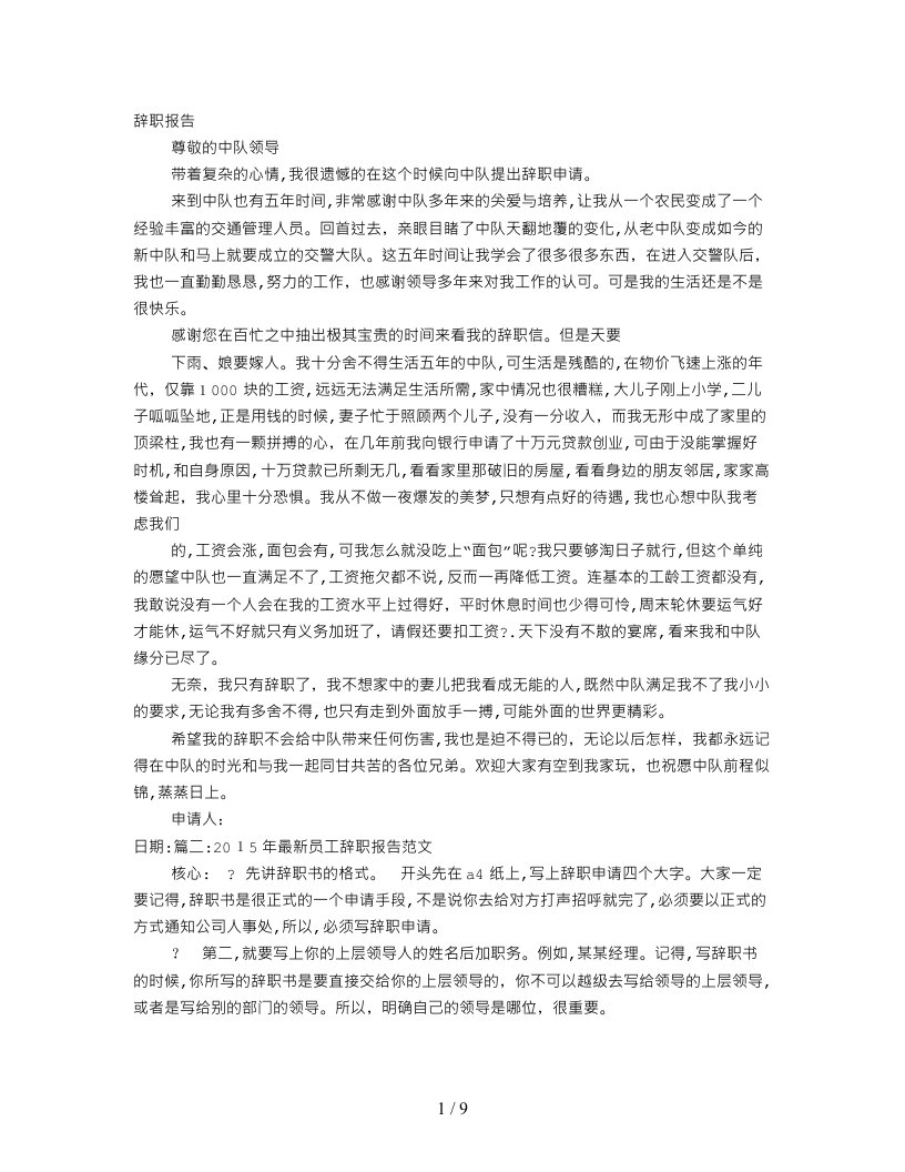 网格员辞职报告