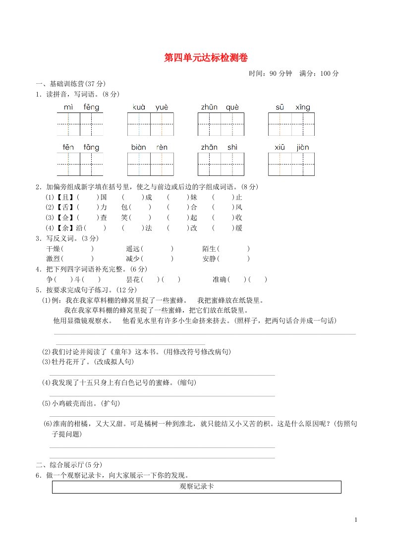 2022三年级语文下册第4单元达标测试新人教版