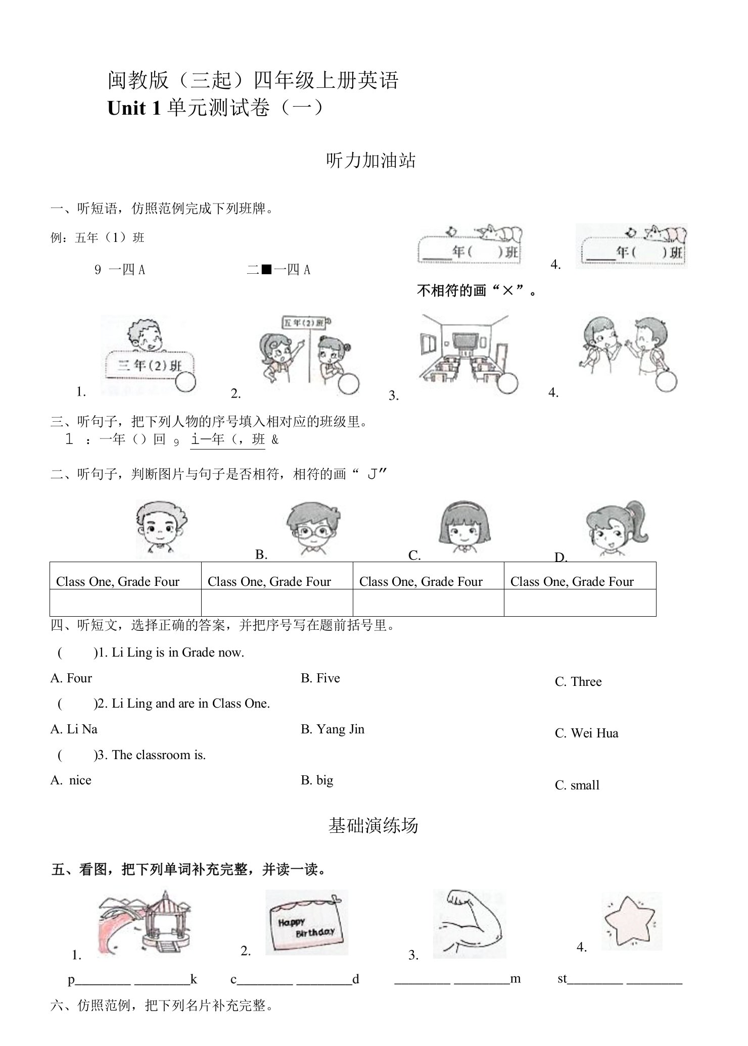 闽教版（三起）四年级上册英语Unit