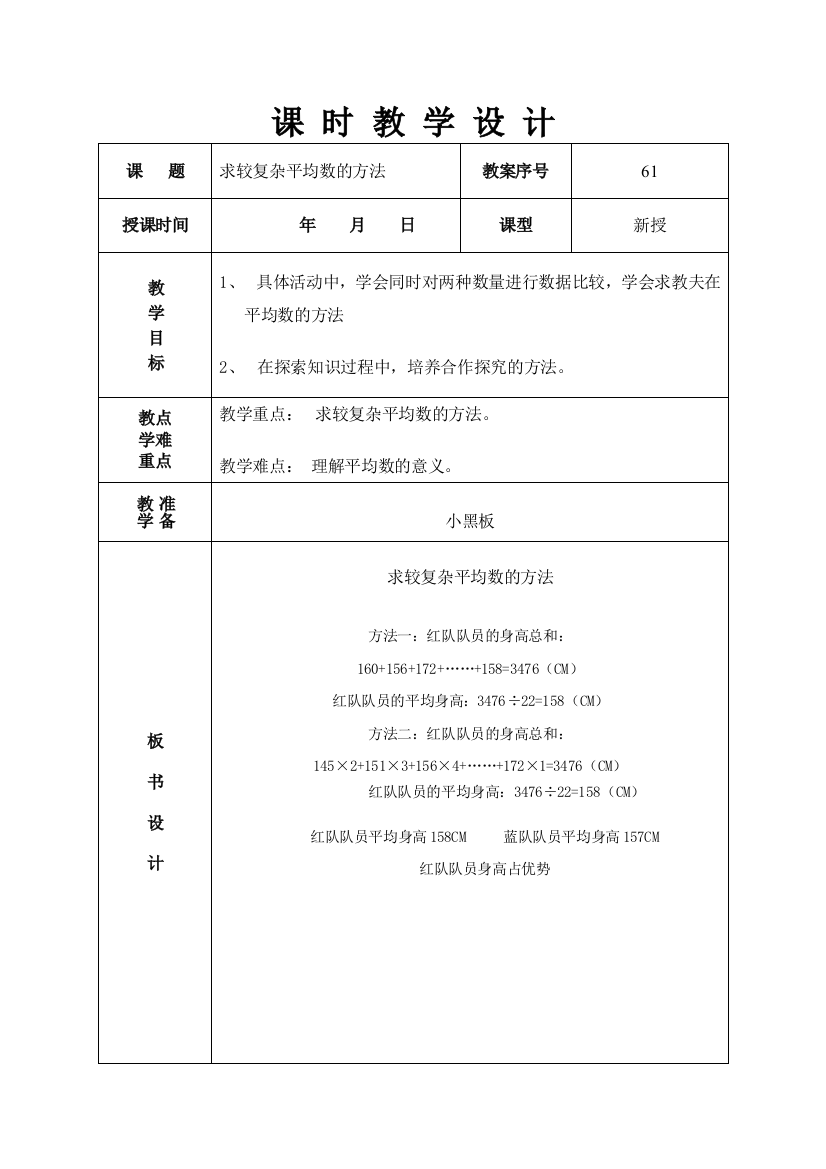 青岛版数学下册四年级《求较复杂平均数的方法》教学教案