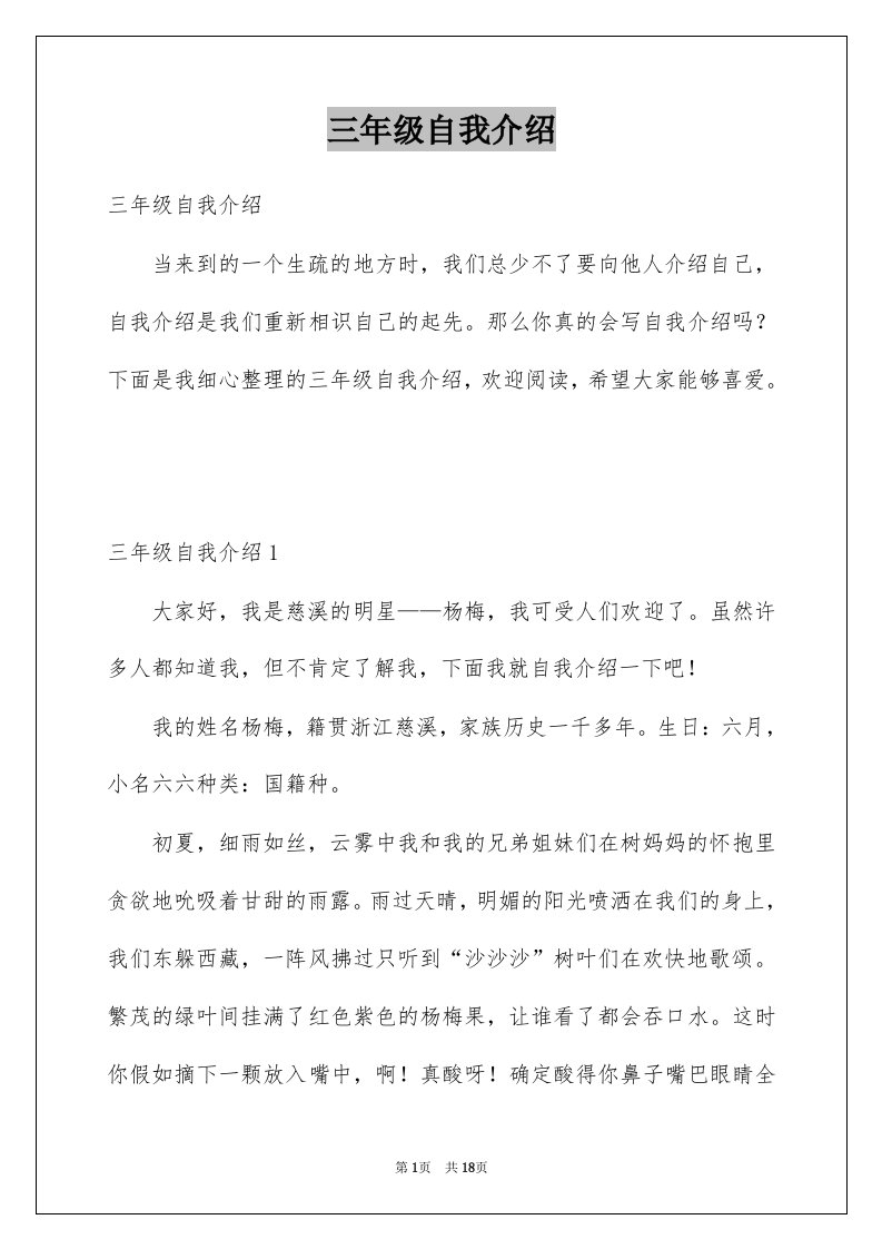 三年级自我介绍汇总