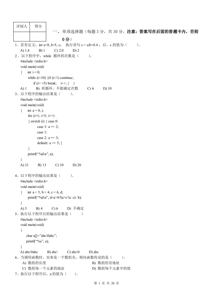 南昌航空大学C语言期末考试试卷