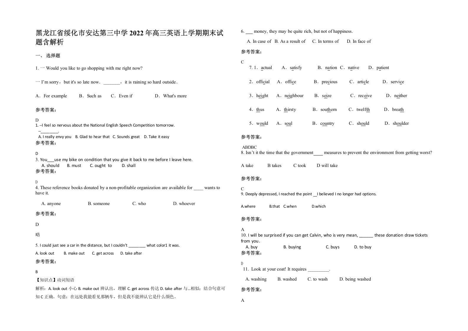 黑龙江省绥化市安达第三中学2022年高三英语上学期期末试题含解析