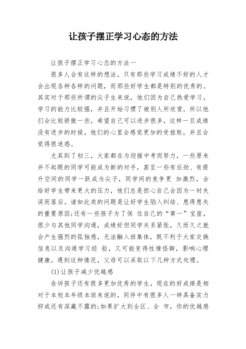 让孩子摆正学习心态的方法