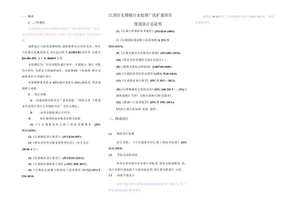 先锋镇污水处理厂改扩建项目便道设计总说明