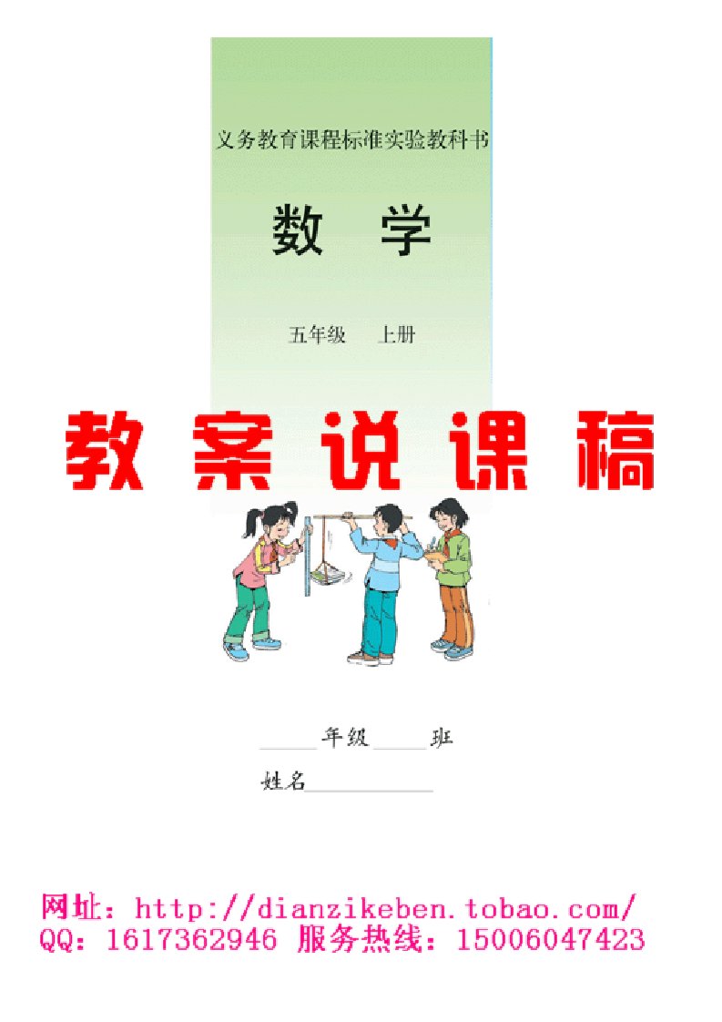 人教版新课标《小学数学五年级上册》教案说课稿