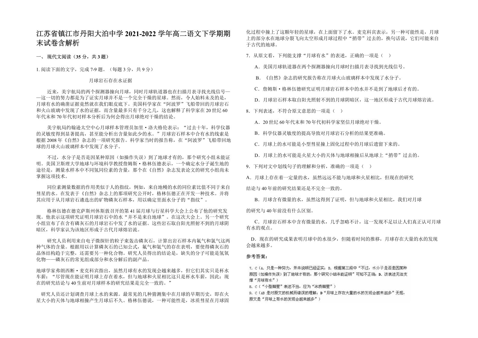 江苏省镇江市丹阳大泊中学2021-2022学年高二语文下学期期末试卷含解析