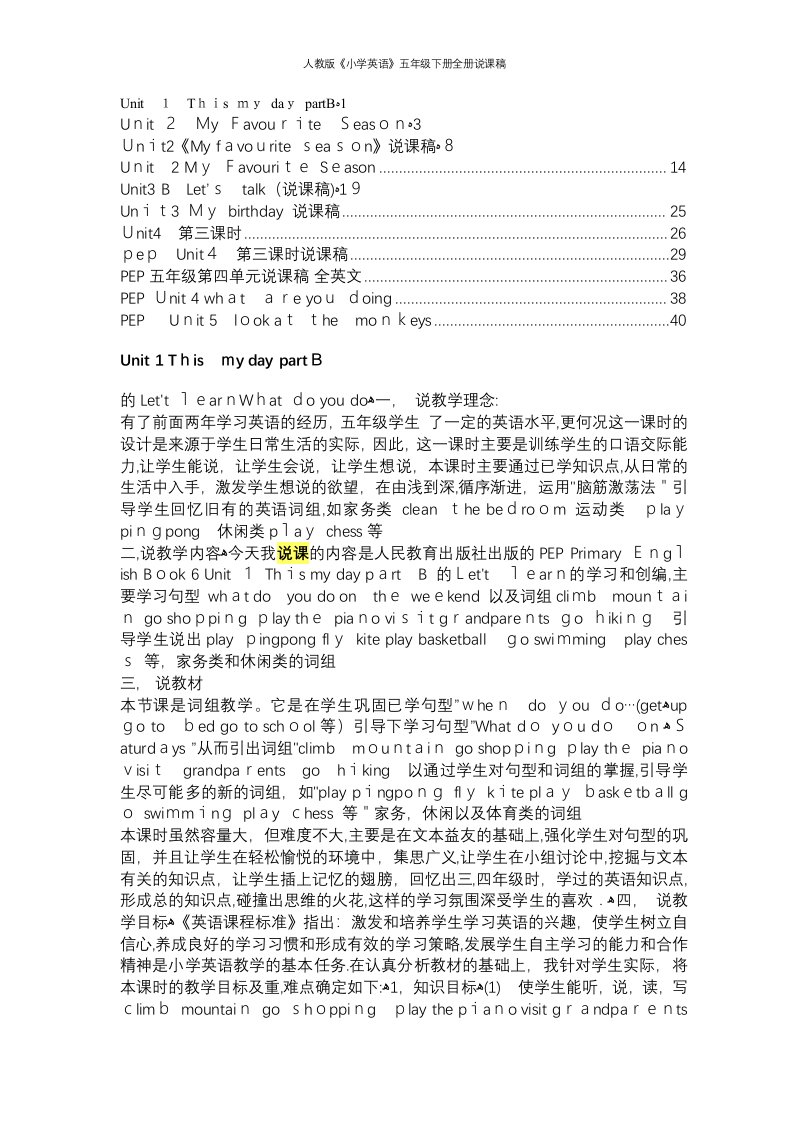 人教版《小学英语》五年级下册全册说课稿