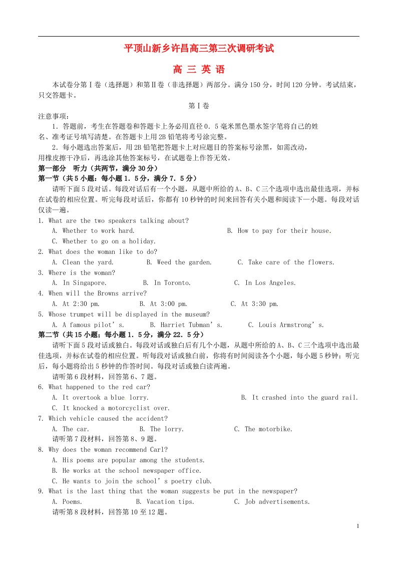 河南省许昌、新乡、平顶山市高三英语第三次调研考试试题