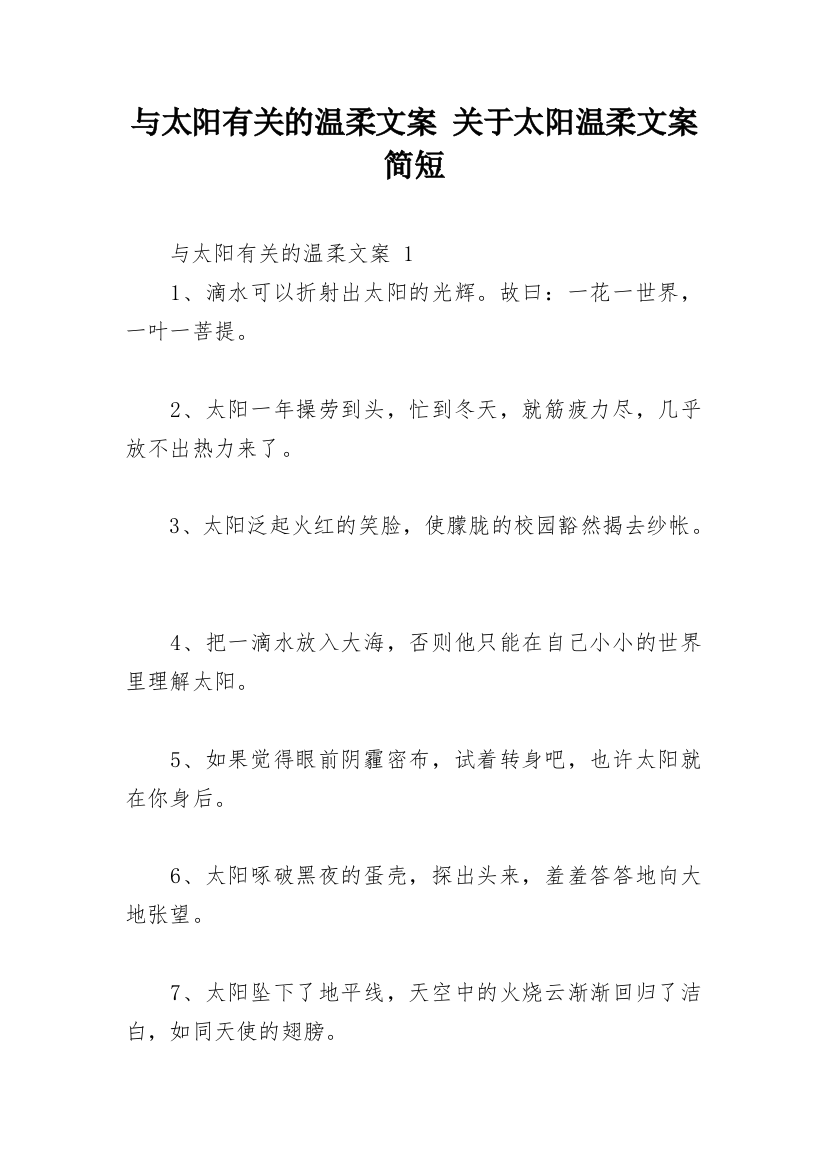 与太阳有关的温柔文案