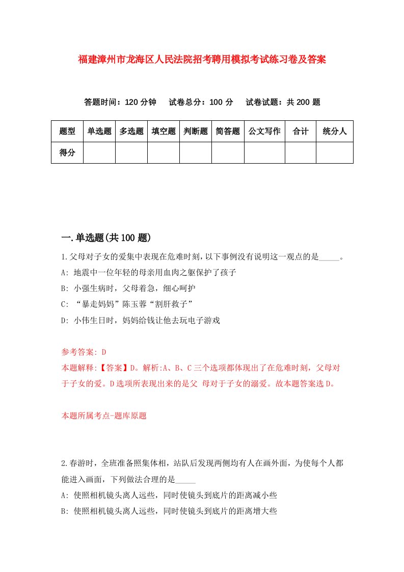 福建漳州市龙海区人民法院招考聘用模拟考试练习卷及答案2