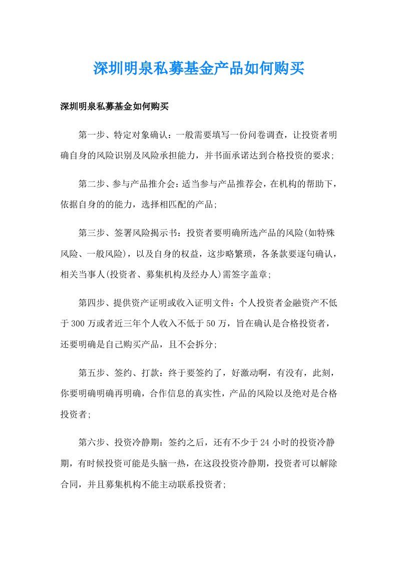 深圳明泉私募基金产品如何购买