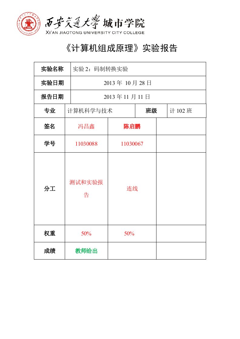 存储器试验《计算机组成原理》实验报告