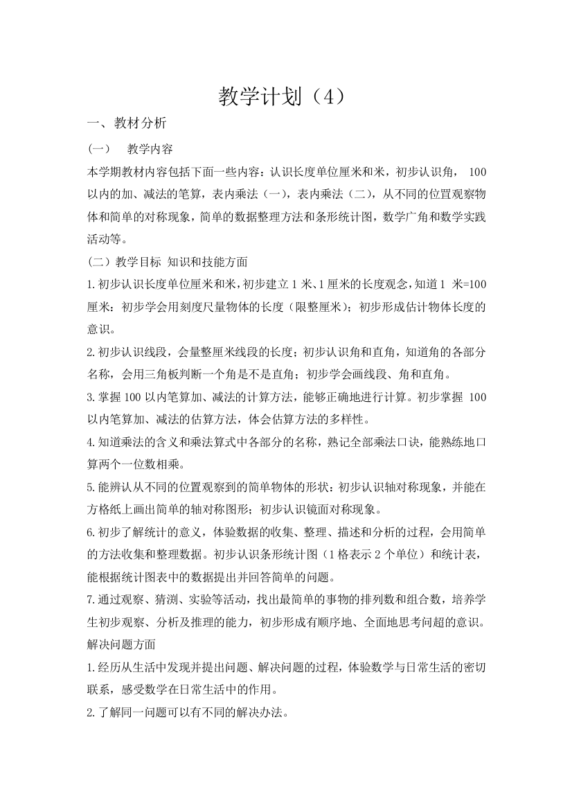 教学计划案例-1公开课教案课件